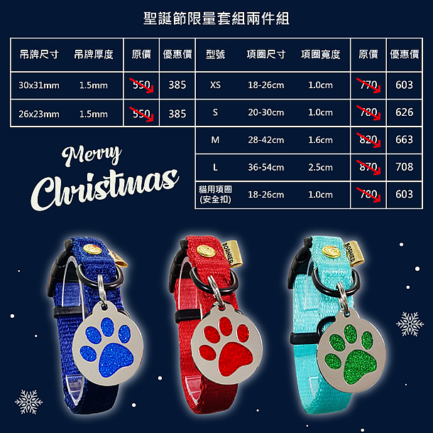 聖誔節富狗客製寵物名牌吊牌項圈套組-2020-Christmas-FulgorJewel-Pet-ID-tag-Collar-Set-Size-and-Price
