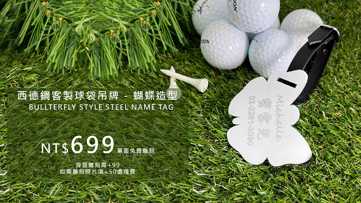 高爾夫球袋名牌吊牌客製-蝴蝶造型高爾夫精品-Bullterfly-Golf-Bag-Tag-FulgorJewel-Personal-Golf-Item