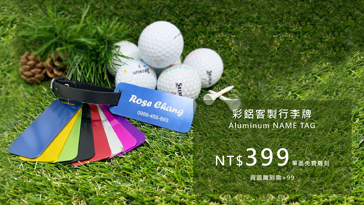 高爾夫球袋名牌吊牌客製-彩鋁高爾夫精品-aluminum-Golf-Bag-Tag-FulgorJewel-Personal-Golf-Item