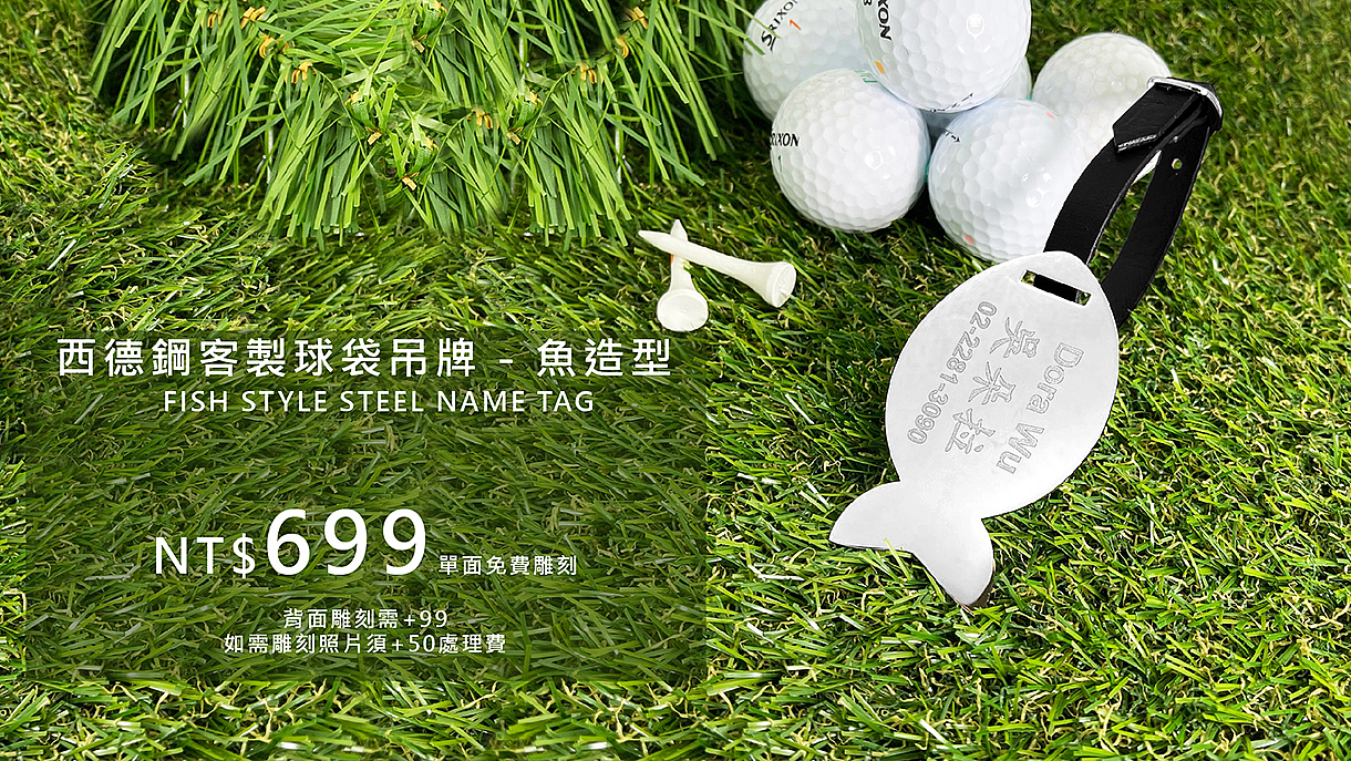 高爾夫球袋名牌吊牌客製-魚造型高爾夫精品-Fish-Golf-Bag-Tag-FulgorJewel-Personal-Golf-Item