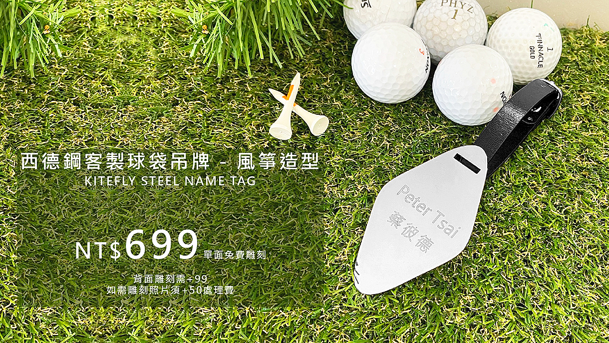 高爾夫球袋名牌吊牌客製-風箏造型高爾夫精品-Kitefly-Golf-Bag-Tag-FulgorJewel-Personal-Golf-Item