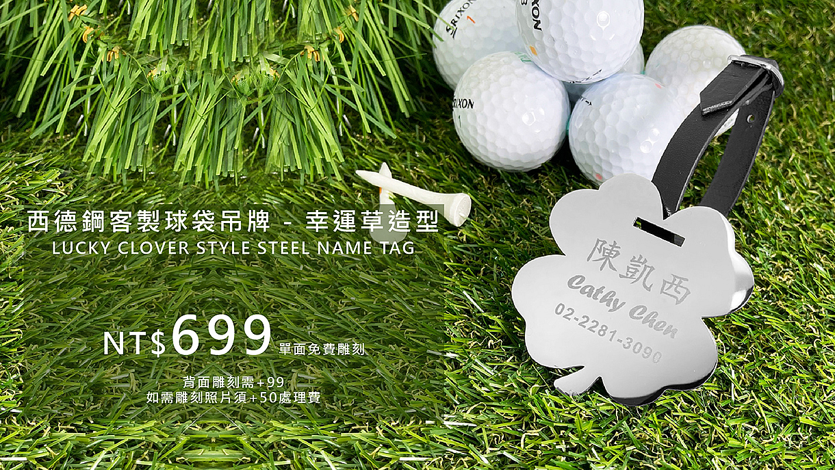 高爾夫球袋名牌吊牌客製-幸運草造型高爾夫精品-Lucky-Clover-Golf-Bag-Tag-FulgorJewel-Personal-Golf-Item