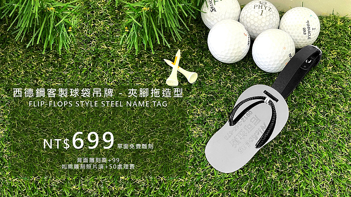 高爾夫球袋名牌吊牌客製-夾腳拖造型高爾夫精品-Slipper-Golf-Bag-Tag-FulgorJewel-Personal-Golf-Item