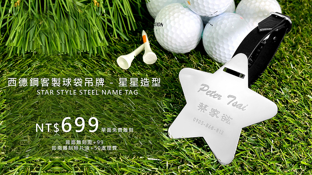 高爾夫球袋名牌吊牌客製-高爾夫精品-Star-Golf-Bag-Tag-FulgorJewel-Personal-Golf-Item