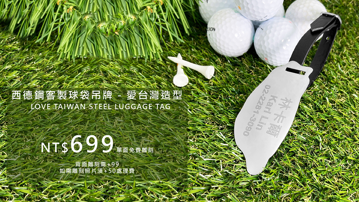 高爾夫球袋名牌吊牌客製-台灣造型高爾夫精品-Taiwan-Golf-Bag-Tag-FulgorJewel-Personal-Golf-Item