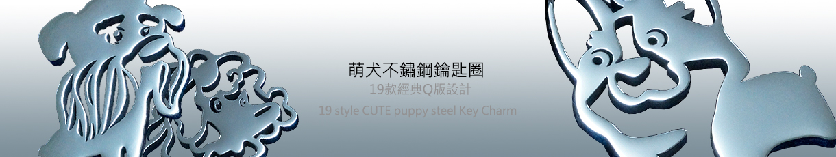 可愛狗狗不鏽鋼鑰匙圈-富狗客製寵物名牌吊牌刻字-瑪爾濟斯Q版狗狗不鏽鋼鑰匙圈-FulgorJewel-Steel-KeyCharm-Pet Tags
