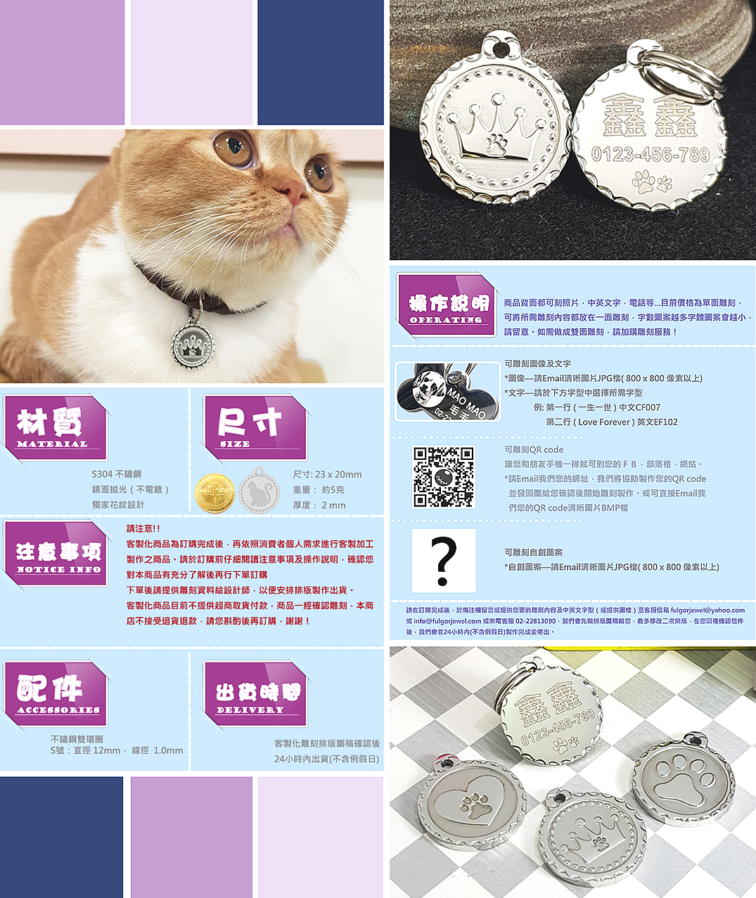 客製貓咪姓名牌吊牌皇冠腳掌貓牌-富狗客製-Steel-Engraving-Crown-and-Paw-Design-pet id tag-FulgorJewel-Cat-Tag-info.jpg