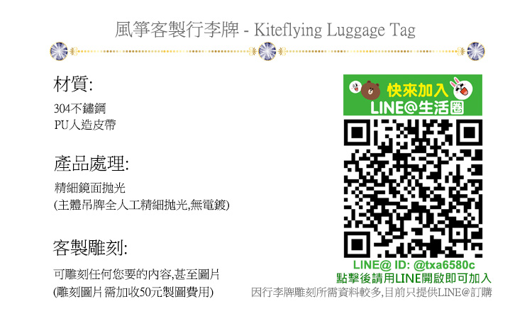 客製行李牌-客製金屬行李吊牌-Kiteflying-Luggage-Tag-Steel-FulgorJewel