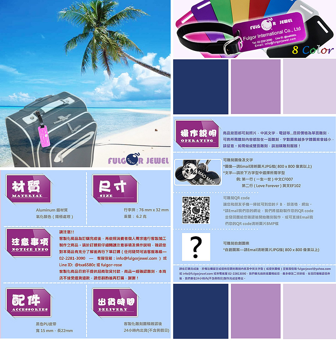 客製行李牌-彩鋁-luggage-tag-8-color-Aluminum-FulgorJewel-info.jpg