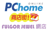 FulgorJewel-PChome-shop